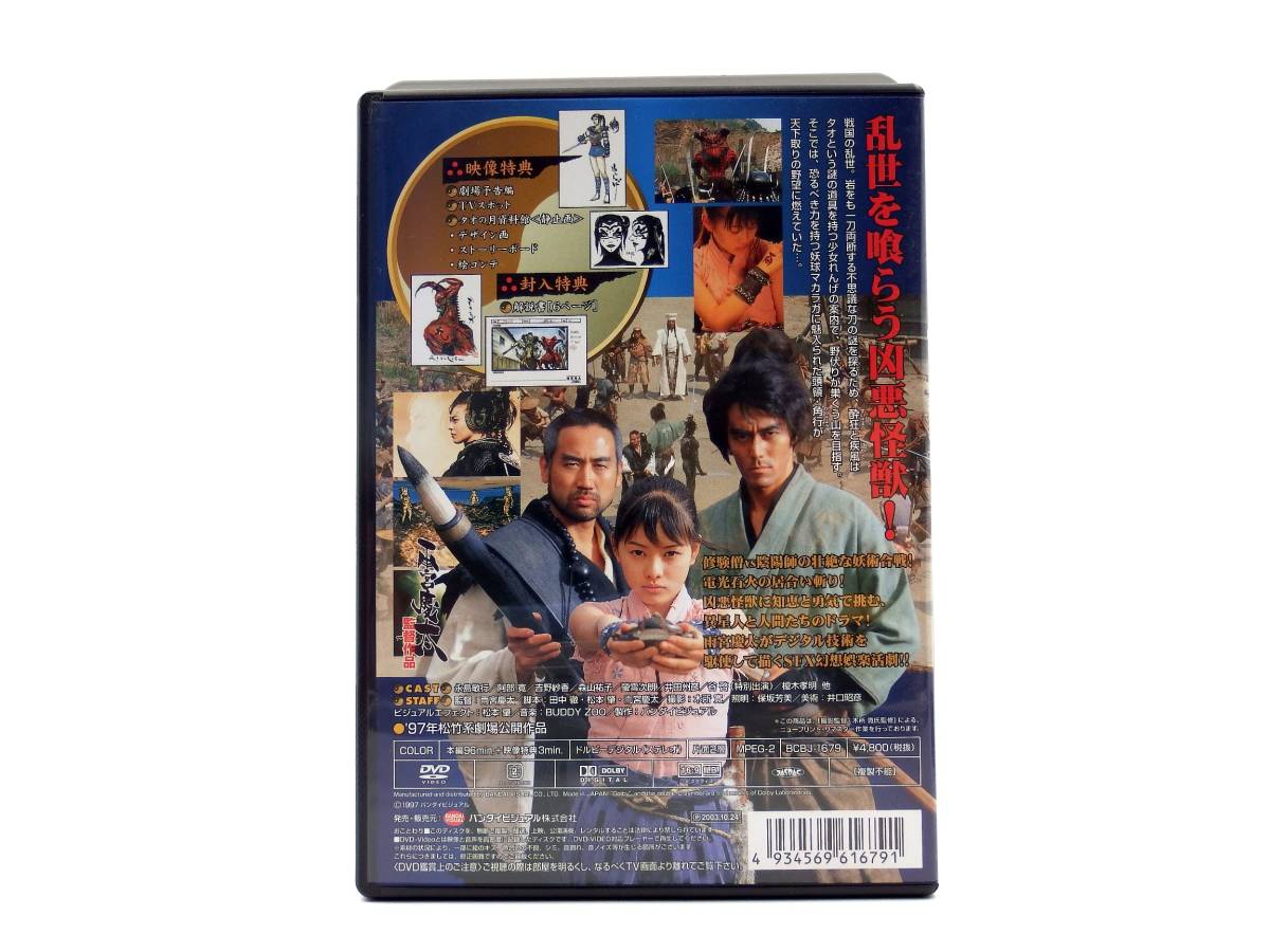 【DE2】タオの月 森山祐子 (出演), 阿部寛 (出演), 雨宮慶太 (監督, 脚本) [DVD] D urubai062 _画像2