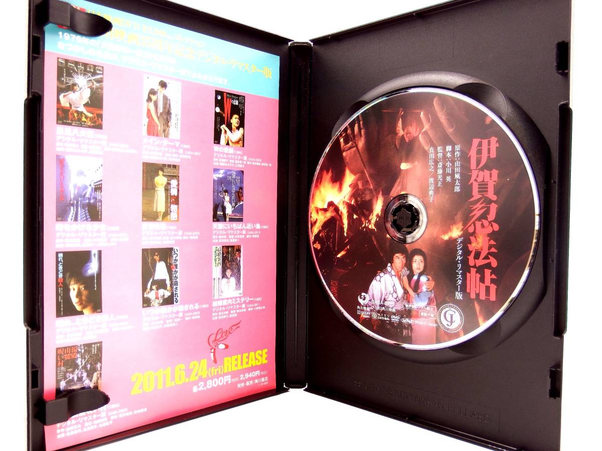 【DE45】伊賀忍法帖　デジタル・リマスター版 [DVD] セル版 ケース有 D urubai062 _画像3