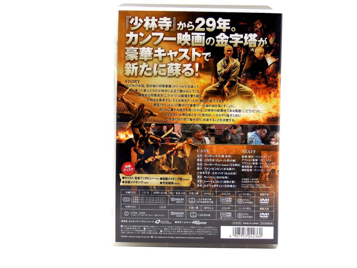 【DE54】新少林寺/SHAOLIN スペシャル・エディション(2枚組)[DVD] セル版 ケース有 D urubai062 _画像2