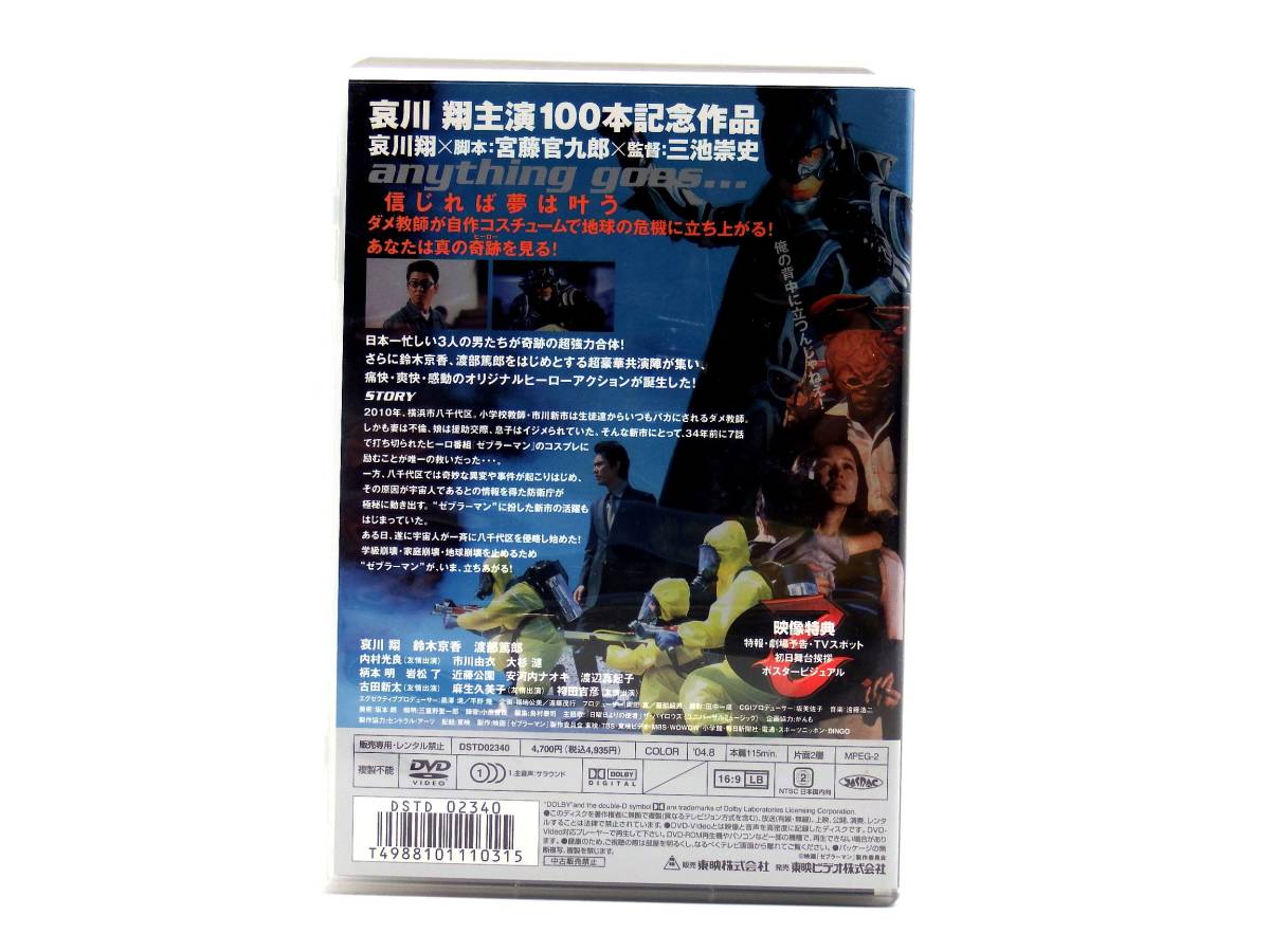 【DE155】ゼブラーマン [DVD]セル版 ケース有　ケースライナー部分爪かけ D urubai062 _画像2