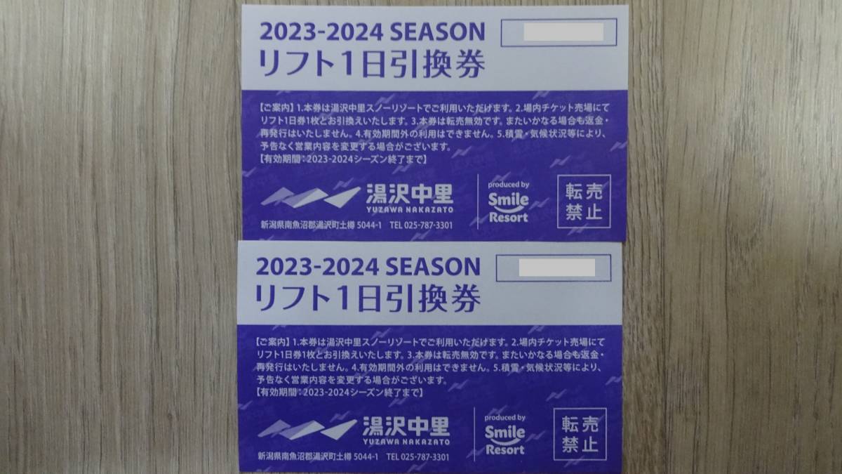 湯沢中里　大人一日リフト引換券　2名様分　送料無料　即決及び値下不可_画像1