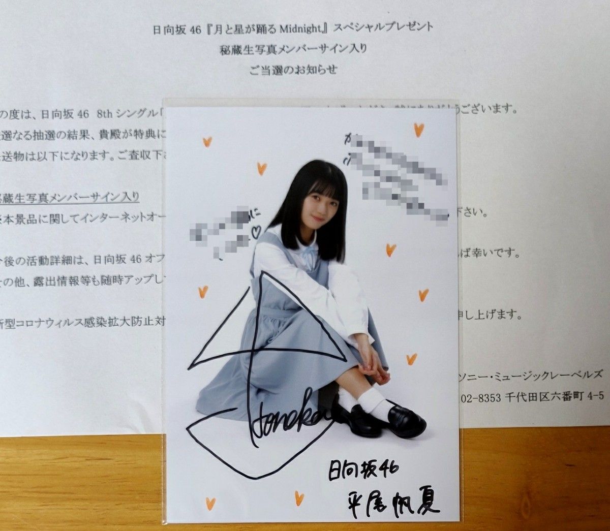 Amazon.co.jp: 日向坂46 平尾帆夏 サイン入り 生写真 : おもちゃ Amazon.co.jp: 日向坂46 平尾帆夏 サイン入り 生写真 : おもちゃ