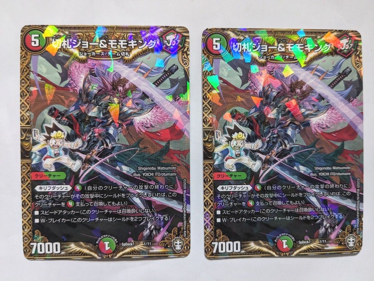 デュエルマスターズ モモキングデッキ & ジャオウガデッキ デュエルマスターズ モモキングデッキ & ジャオウガデッキ