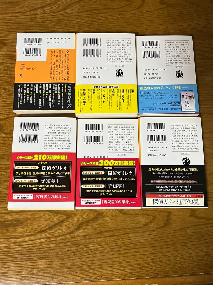 東野圭吾 小説 文庫本 10冊セット|Yahoo!フリマ(旧PayPayフリマ) 東野圭吾 小説 文庫本 10冊セット|Yahoo!フリマ(旧PayPayフリマ)