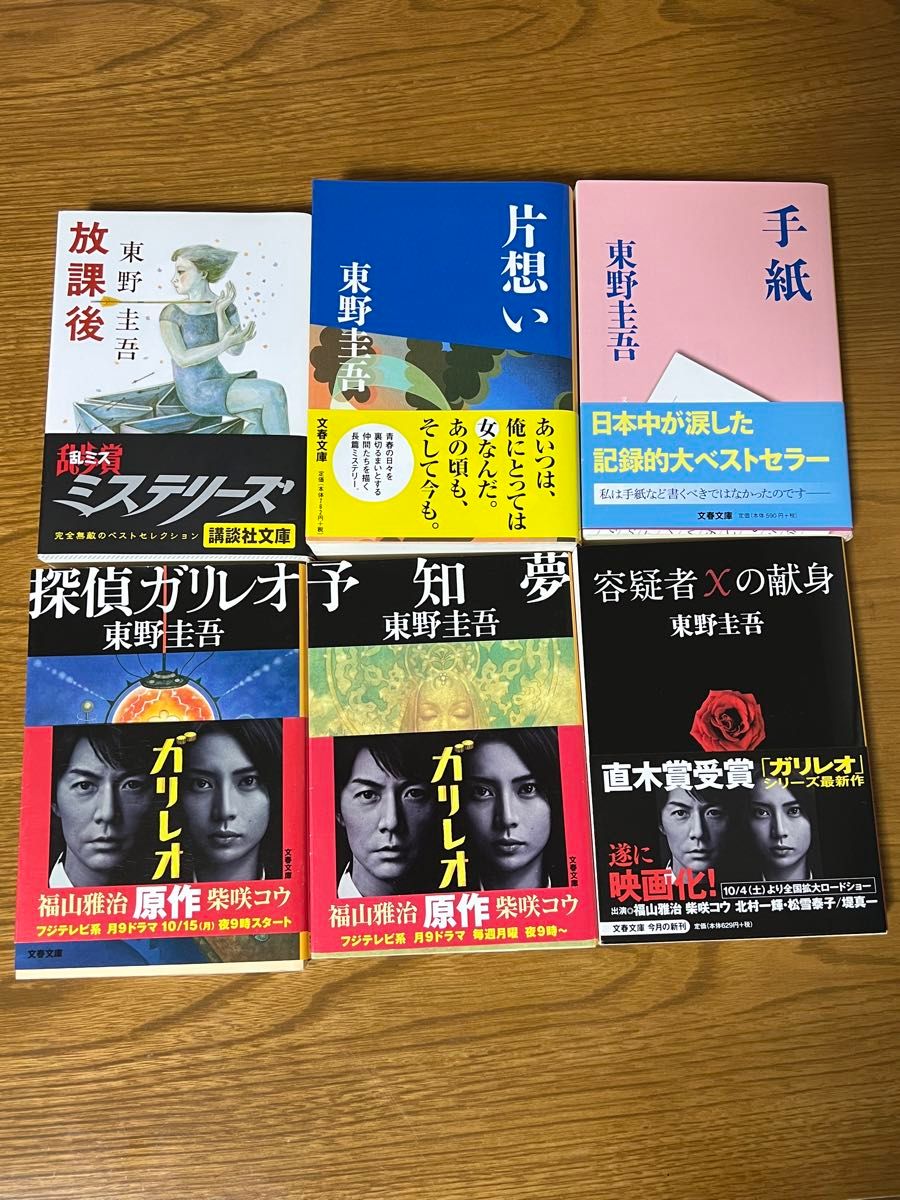 東野圭吾 小説 文庫本 10冊セット|Yahoo!フリマ(旧PayPayフリマ) 東野圭吾 小説 文庫本 10冊セット|Yahoo!フリマ(旧PayPayフリマ)