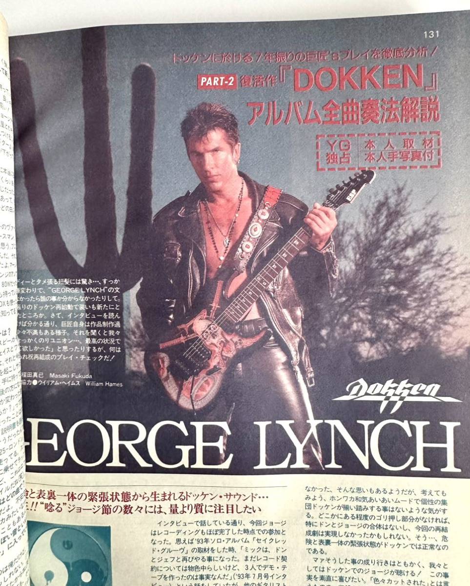 昔のヤングギター】1995年1月号 表紙 ジョージリンチ YOUNG 昔のヤングギター】1995年1月号 表紙 ジョージリンチ YOUNG