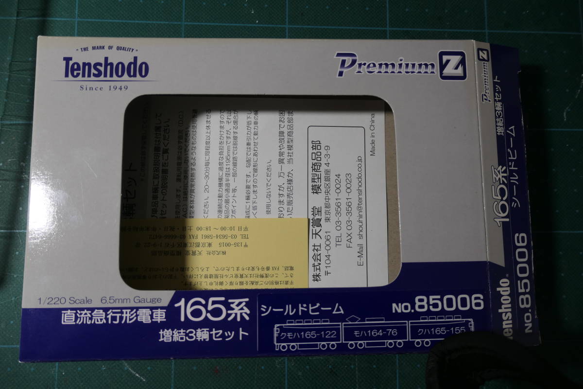 天賞堂ｚゲージ85005　165系直流急行電車　基本3両セット・85006増結3両セット・85009サロ165　1両_画像7