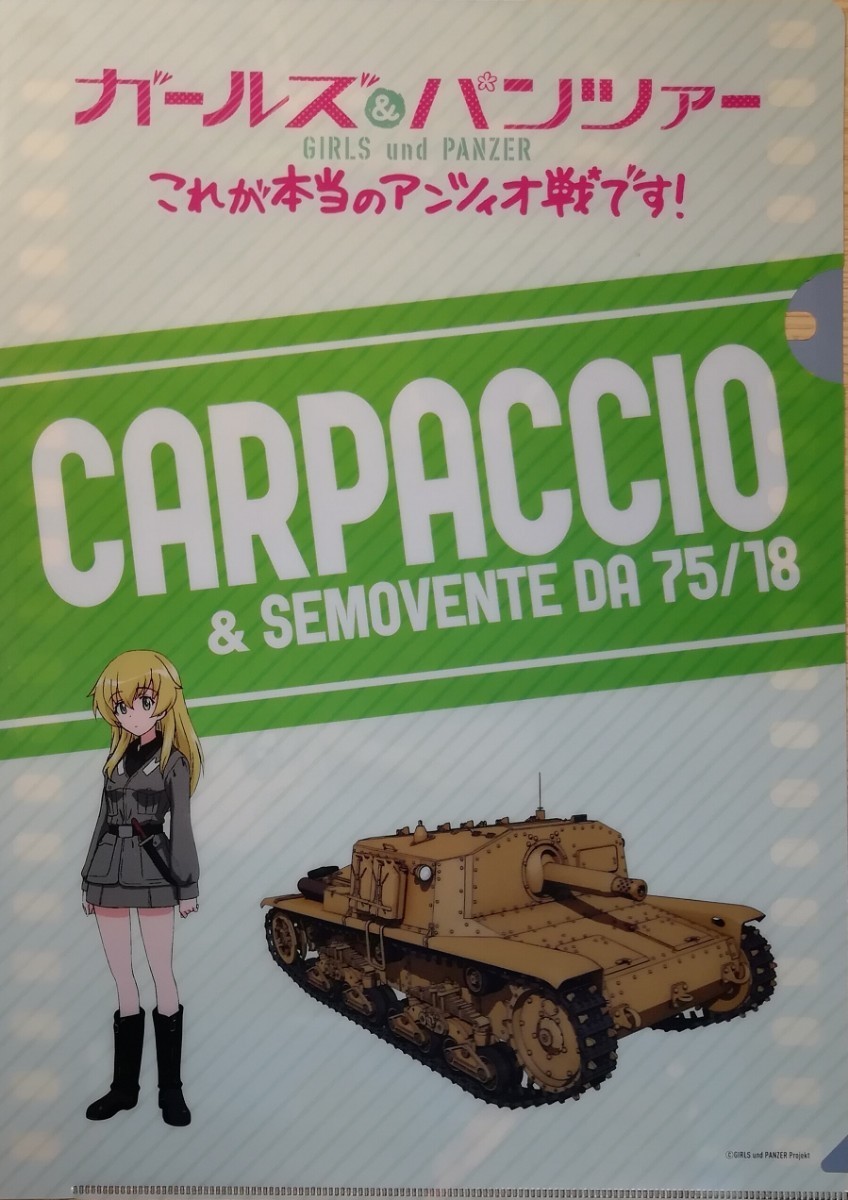 カルパッチョ　ガールズ&パンツァー　Ａ４ クリアファイル 同梱可_画像2