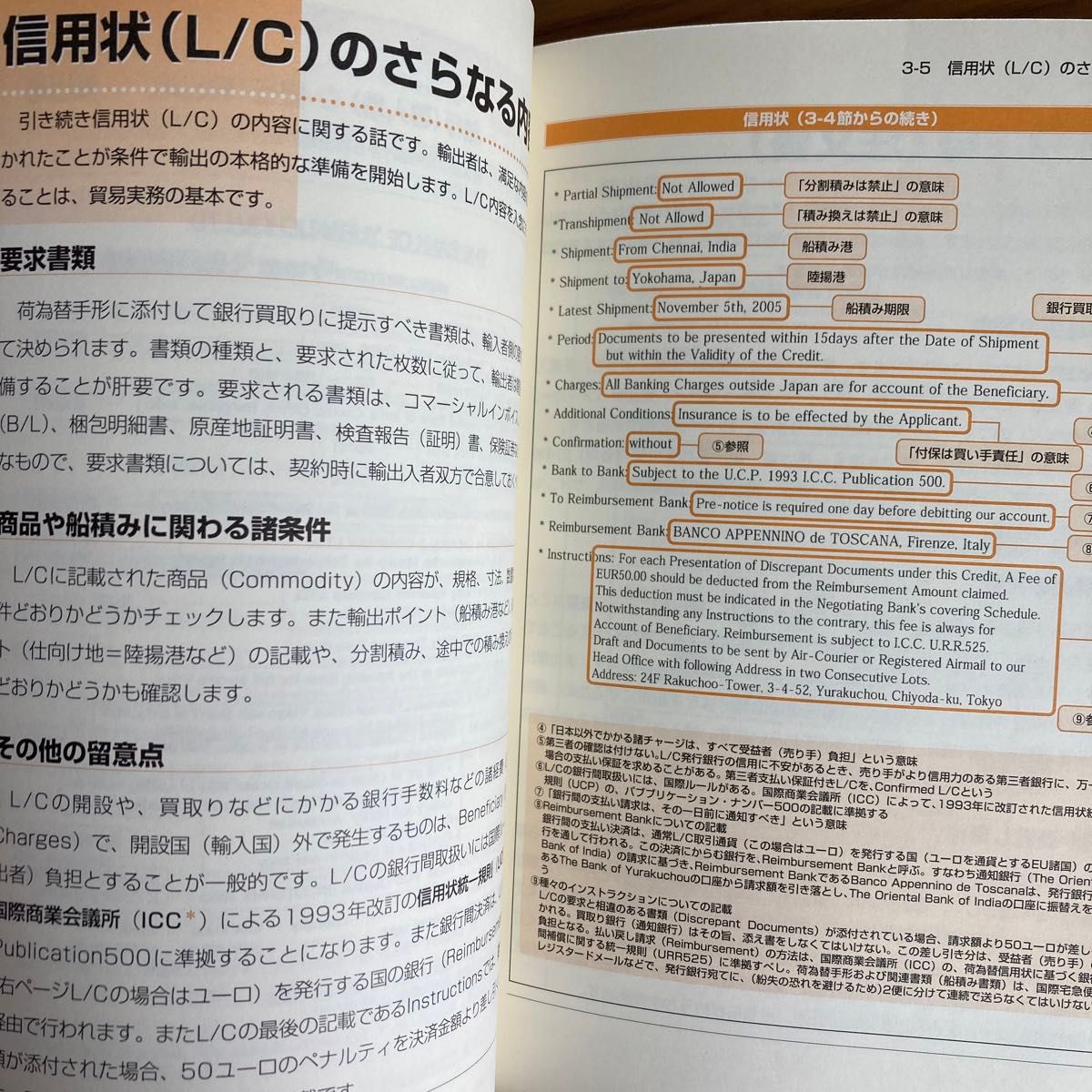 貿易書類の基本と仕組みがよ～くわかる本　書類がわかれば貿易実務はできる！ （Ｈｏｗ‐ｎｕａｌ図解入門　ビジネス） 布施克彦／著