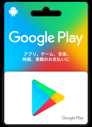 Google Play ギフトカード★ 5000円 未使用 送料無料 コード通知のみ ポイント消化_画像1