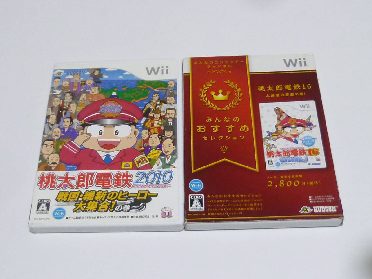 H12【即日発送 送料無料 動作確認済】Wii ソフト　桃太郎電鉄2010 戦国・維新のヒーロー大集合!の巻　桃太郎電鉄2010　北海道大移動の巻！