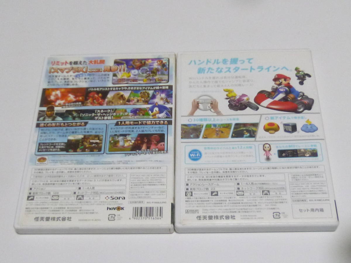 H39【即日発送 送料無料 動作確認済】Wii ソフト マリオカートWii　大乱闘スマッシュブラザーズⅩ_画像2