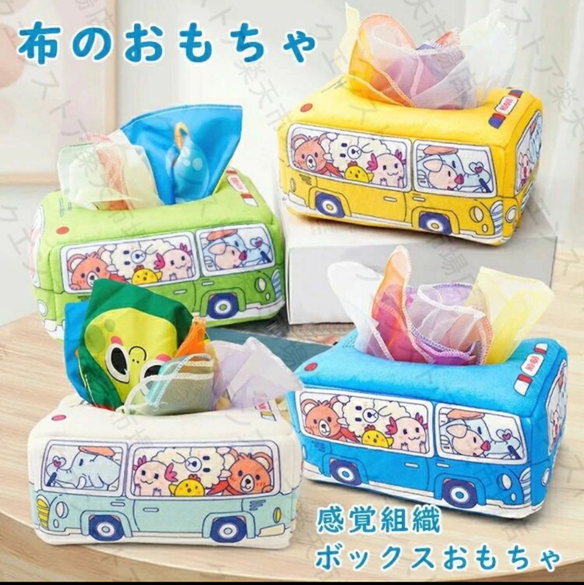 モンテッソーリ　赤ちゃん　布おもちゃティッシュケース　動物バス　知育玩具　ブルー