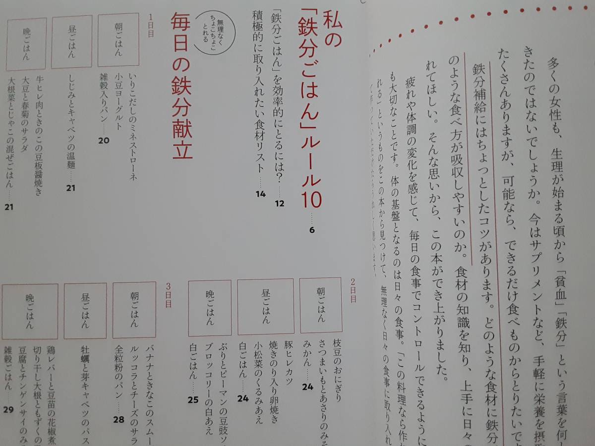 ワタナベマキ　鉄分ごはん　疲れないからだになる　蒲池桂子　鉄分補給レシピ　　_画像3