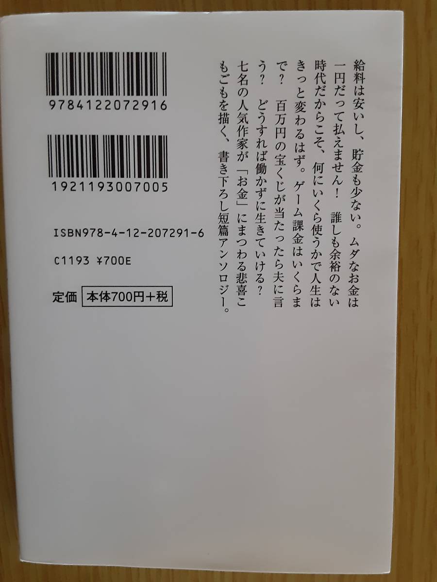 ここだけのお金の使いかた　アミの会　大崎梢　図子慧　永嶋恵美　新津きよみ　原田ひ香　福田和代　松村比呂美　_画像2