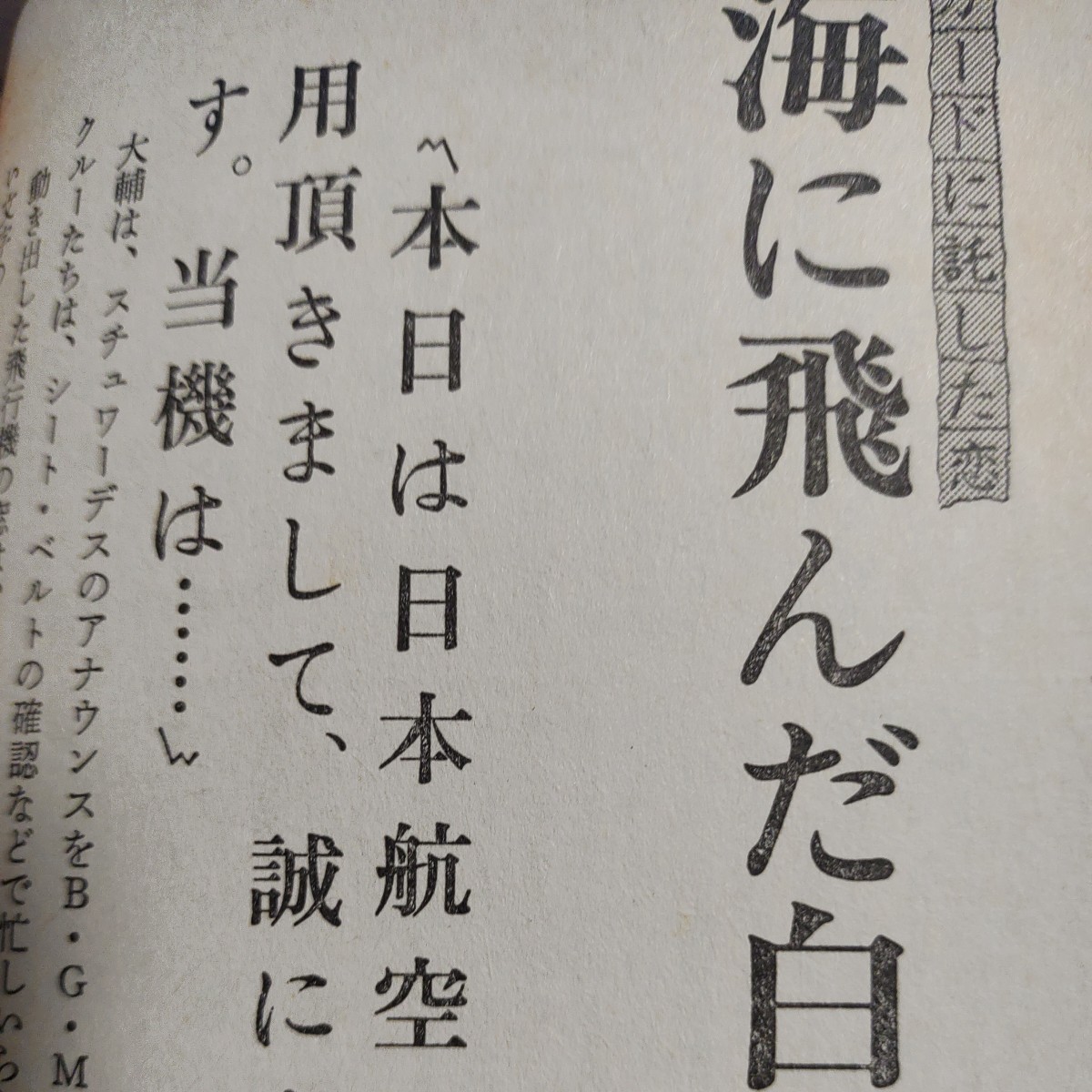小説さぶ　　1986年冬号　　送料無料　　匿名配送　　木村べん_画像4