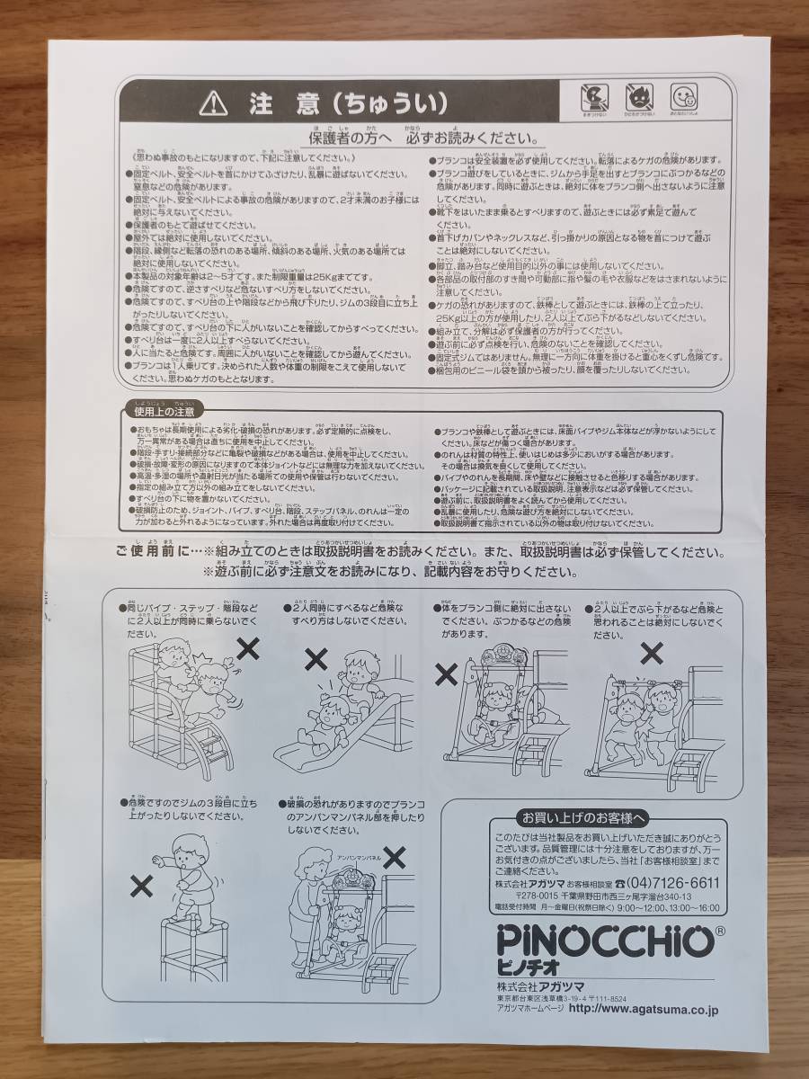 アンパンマン NEWブランコパークDX すべり台 ジャングルジム ブランコ 鉄棒【取扱説明書のみ】【中古】【送料94円】_画像3