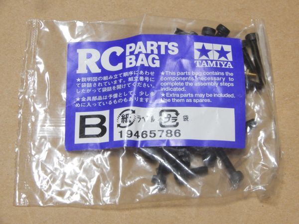 タミヤ RC ワーゲンオフローダー ビス袋詰B 19465786 バギーチャンプ_画像1