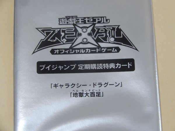 遊戯王 OCG Vジャンプ 定期購読カード ギャラクシー・ドラグーン 地獄大百足 ウルトラレア 2枚セット 特典_画像2