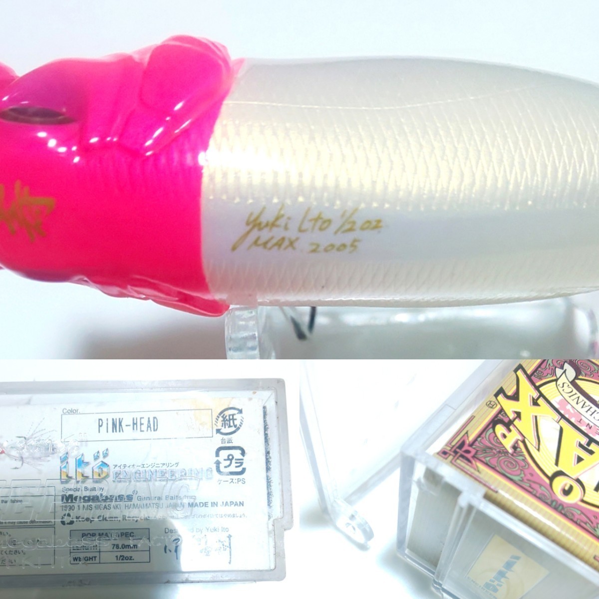 【未使用】メガバス ポップマックス 寿 2005 『ピンクヘッド』Megabass POP-MAX PINK HEAD ポップMAX 限定カラー １円～_画像10