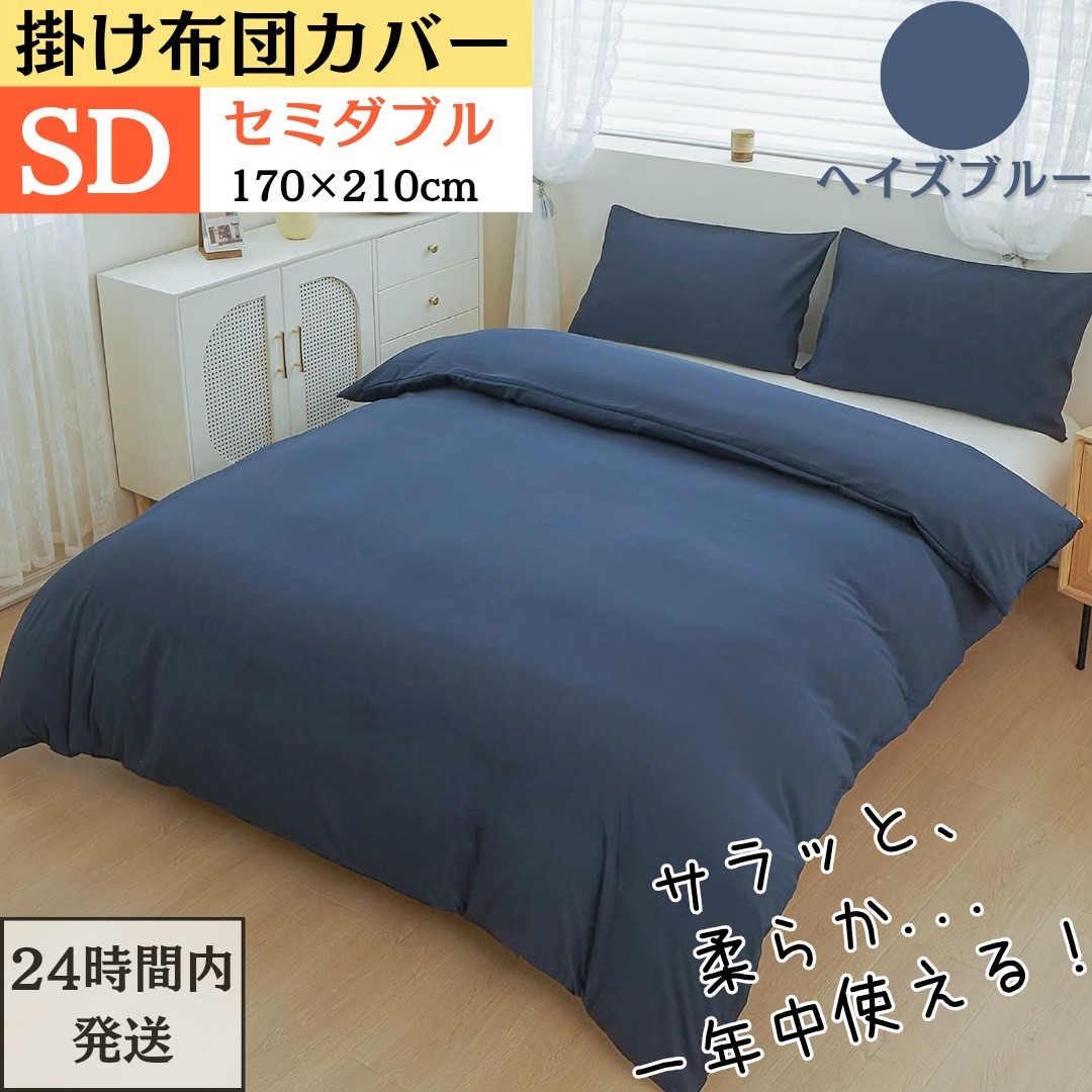  semi-double .. futon cover futon cover feel of is good all season . sweat speed . ventilation anti-bacterial deodorization ( SD*170x210cm* partition z blue / navy )