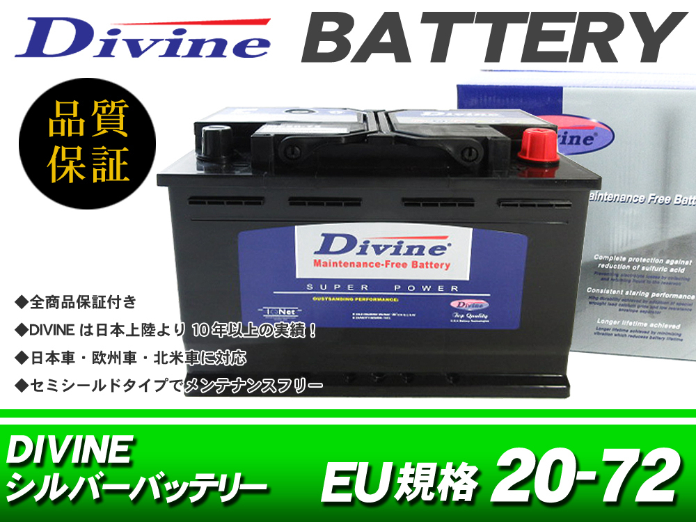 MF20-72 Divineバッテリー 互換 S-7C EP675 L3-400 / ベンツ EクラスW124 W210 / 190 W201 / Gクラス W463_画像1