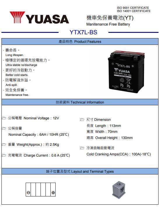 台湾ユアサバッテリー YUASA YTX7L-BS / AGMバッテリー CBR250R CBR250RR CBR400RR DIO110 CBX125 リード110 キャビーナ キャノピー NX125_画像2