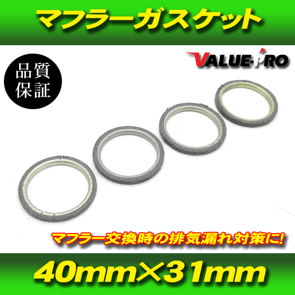 【郵送無料】カワサキ マフラーガスケット 4個セット / ザンザス ゼファー400 ゼファーX Z400FX Z400GP エリミネーター400_画像1