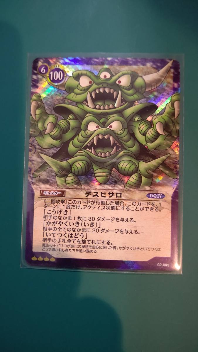 ドラゴンクエスト　TCG　デスピサロ　SR_画像1