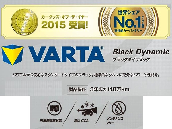 VARTA ブラック ダイナミック バッテリー 44B19L 充電制御車対応 メンテナンスフリー バルタ Black Dynamic KBL 法人のみ配送 送料無料_画像2