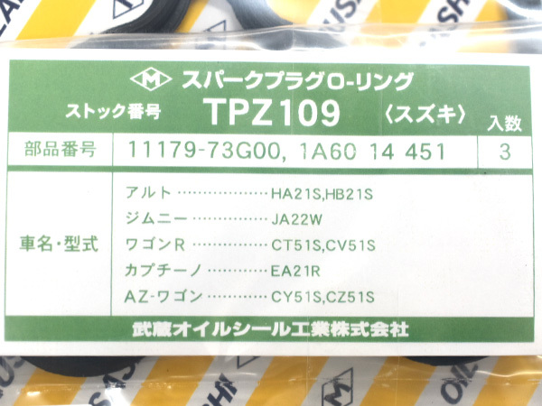 キャリイ DA62T タペット カバー パッキン セット 武蔵 H13.08～H17.08 ※純正品番確認必要 ネコポス 送料無料_画像3