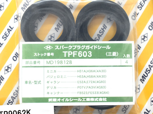 パジェロミニ H53A H58A タペット カバー パッキン セット 武蔵 H10.10～H24.06 ネコポス 送料無料_画像3