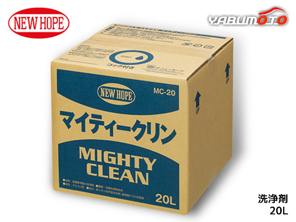 マイティークリン 20L バックインボックス 業務用 強力 洗浄剤 油汚れ ニコチン汚れ MIGHTY CLEAN ニューホープ MC-20 送料無料_画像1