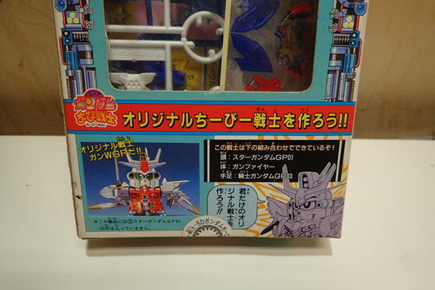 15-91　SDガンダムちーびー戦士　5　スターガンダムGP01Jr　ガンダムフォース　BB戦士　プラモデル　未組立_画像3