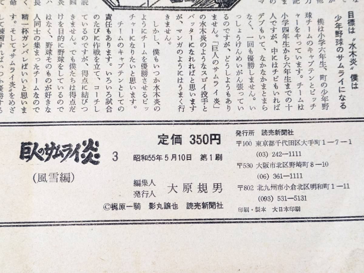 ac13 まとめ売り！ 俺の空　本宮ひろ志 ながれ者の系譜 真埼・守 巨人のサムライ炎 70’s 1970年代 古本 昭和レトロ_画像4