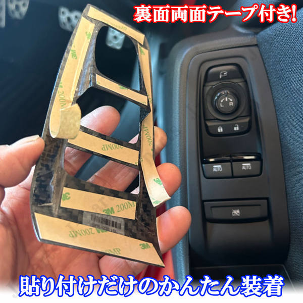 トヨタ GR86 ZN8 GR86 スバル BRZ ZN8 ZD8 リアルカーボン　室内 パワーウィンド　スイッチ　カバー 左右 パネル 内装 トリム_画像4