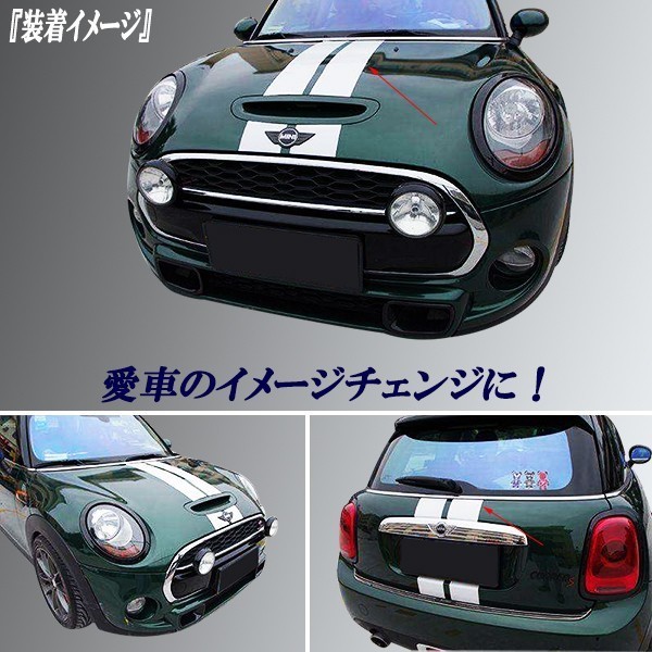 ミニクーパー MINI Ｒ５６・Ｒ５７・Ｒ５８・Ｒ５９系 ボンネット＆リアゲート用 ホワイト 白 ストライプ ステッカー２点セット！_画像3