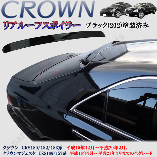  Crown GRS180 182 183 series Crown Majesta UZS186 187 series first term latter term common rear spoiler original black black 202 has painted 