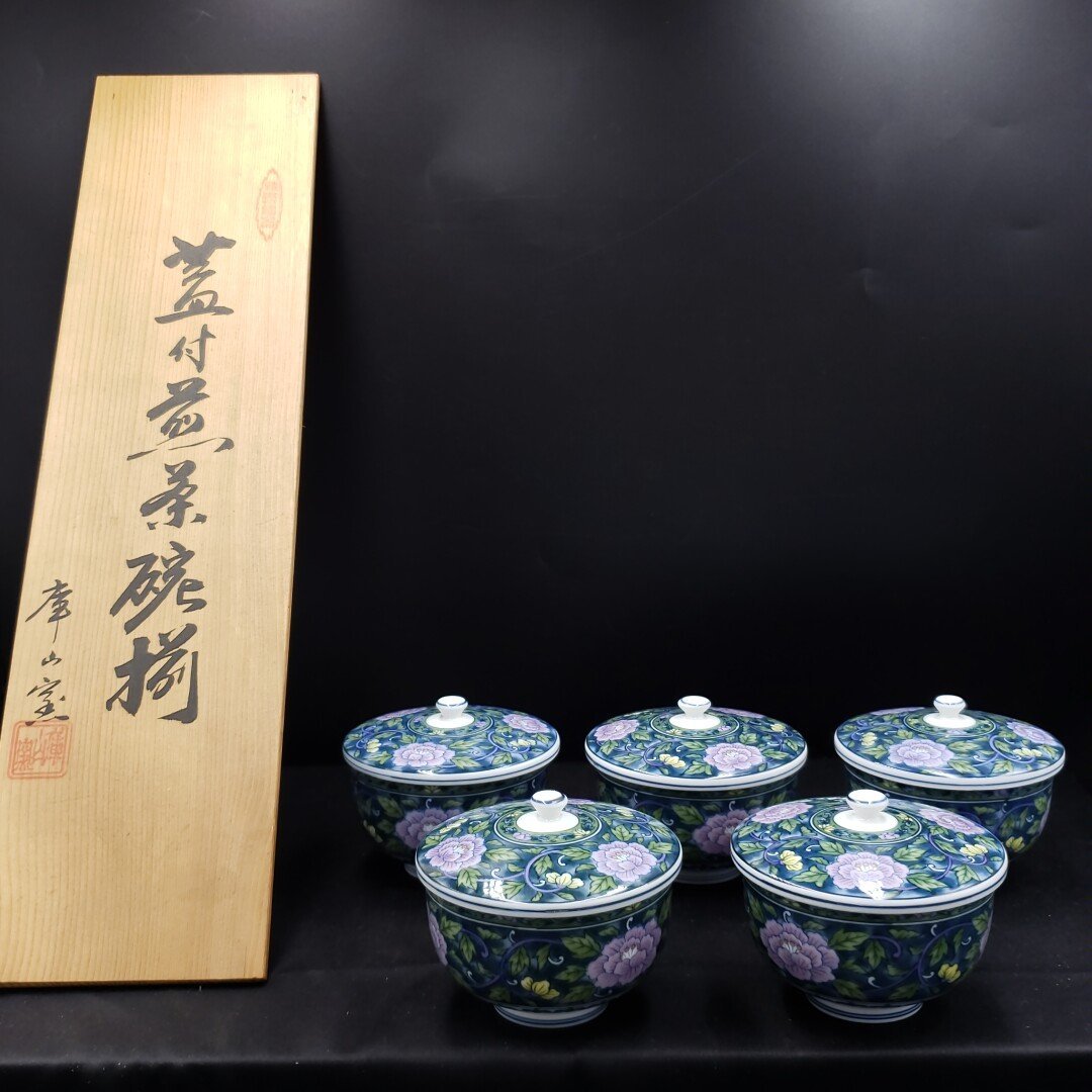 [80s266]庫山窯 蓋付湯呑 5客セット 外箱付 茶器 蓋付き 湯呑み カップ 絵皿 レトロ モダン 和風_画像1