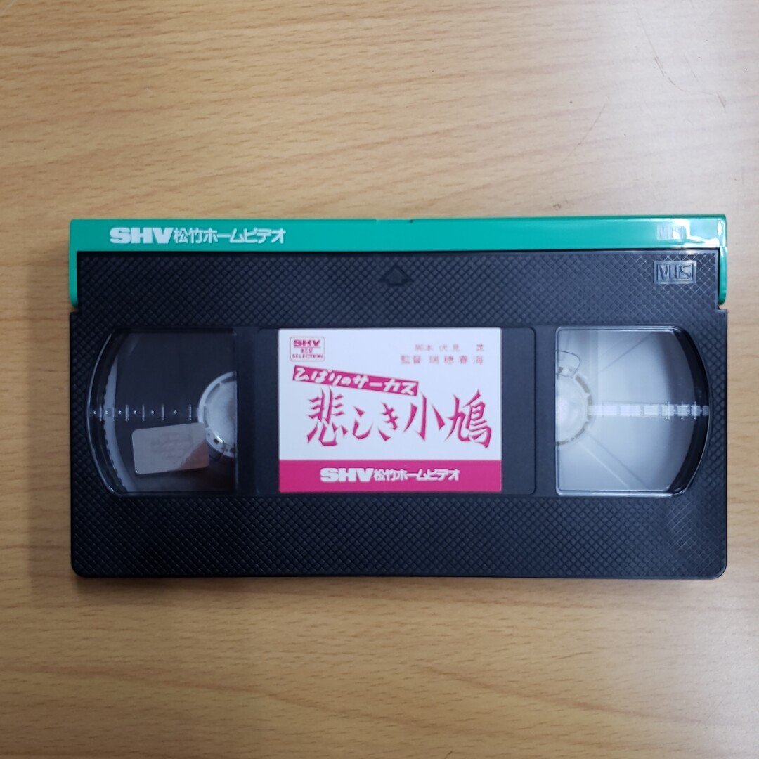 美空ひばり VHS 15本セット SHV ベストセレクション 松竹ホームビデオ 昭和 アイドル スター 邦画 名作 昭和の歌姫 名作【120k27】_画像5