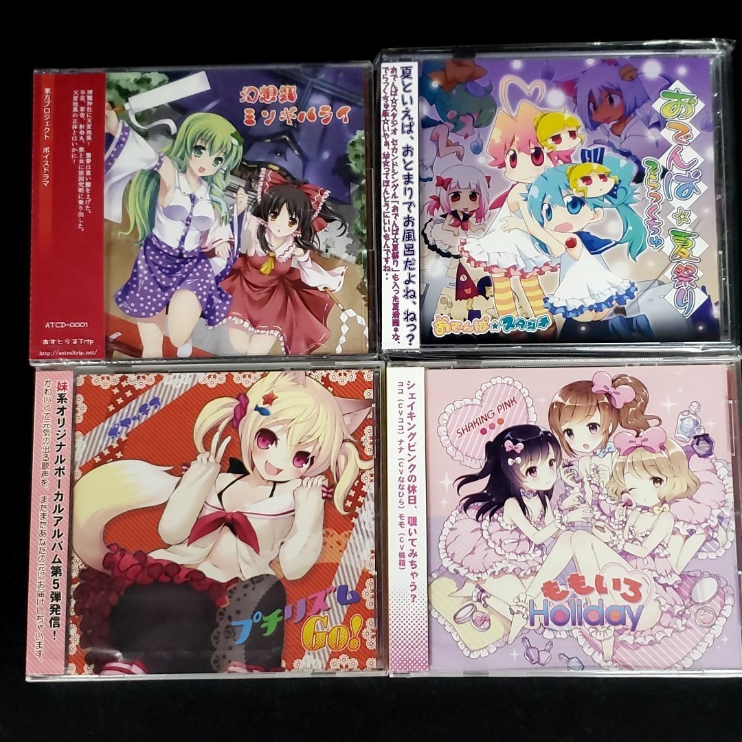 【未開封】CD　ポヤッチオ　おでんぱ☆スタジオ　幻想郷ミソギバライ　ももいろHoliday　ボーロイド　ボカロ　妹系　ロリ【プラスz363】_画像1