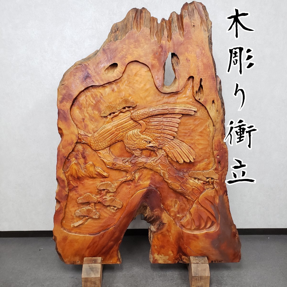 一枚板衝立 一枚板 天然木 衝立 パーテーション 木製 間仕切り 一枚板衝立 一枚板 天然木 衝立 パーテーション 木製 間仕切り