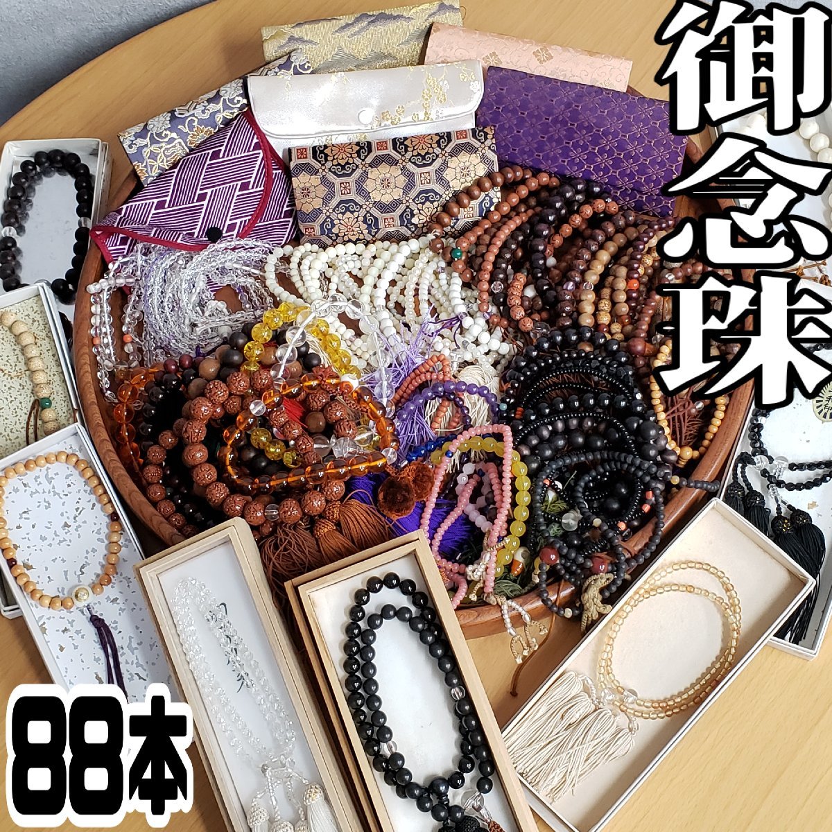 9415円 略式御念珠まとめ売り 88本 宗派など詳細不明 石製・木製 9415円 略式御念珠まとめ売り 88本 宗派など詳細不明 石製・木製