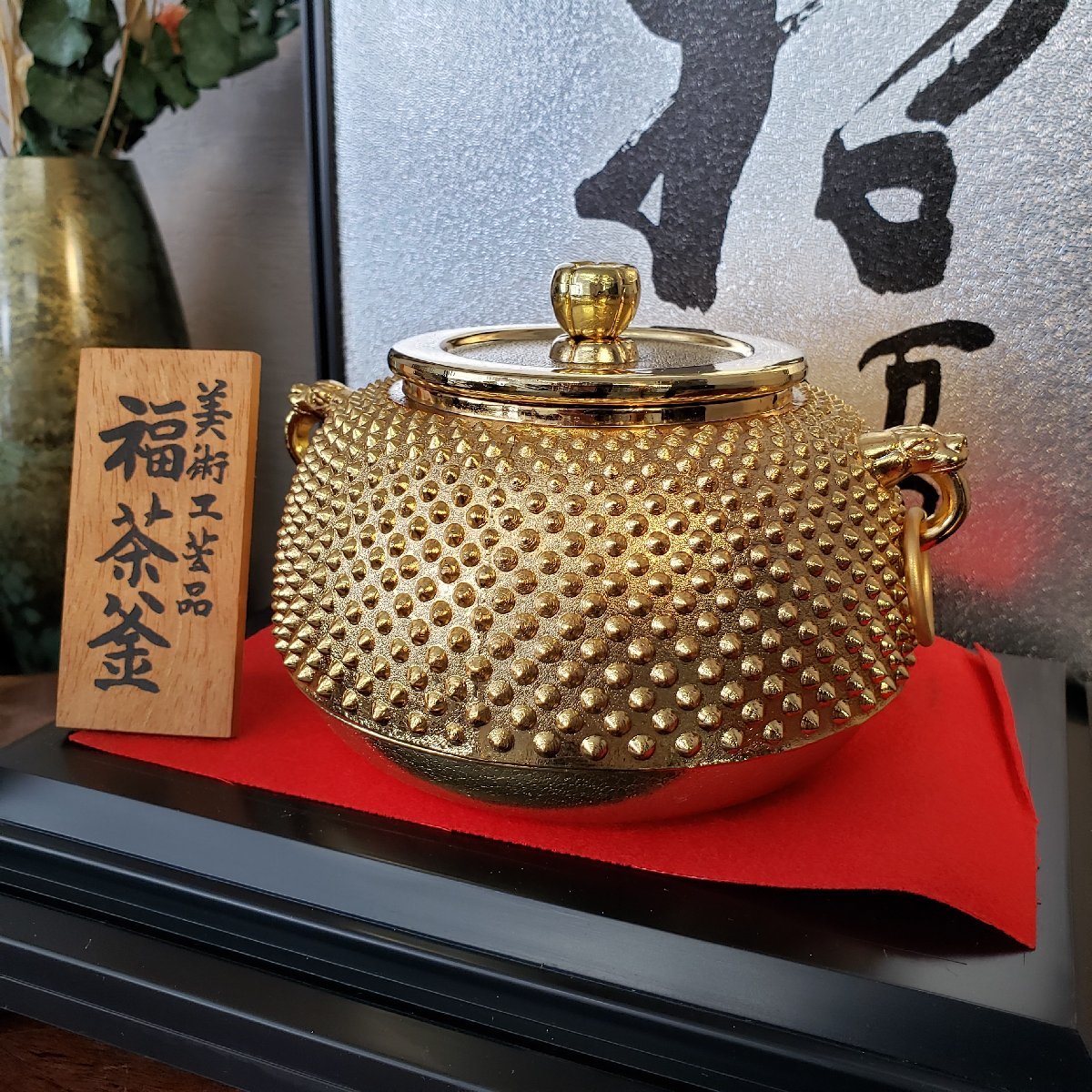 福茶釜 美術工芸品 834g 黄金 ゴールド 縁起物 福を呼ぶ 和室 茶室 飾り物 置物 インテリア 鋳物? 銅製? 金属工芸 日本 中国【100t3303】_画像1