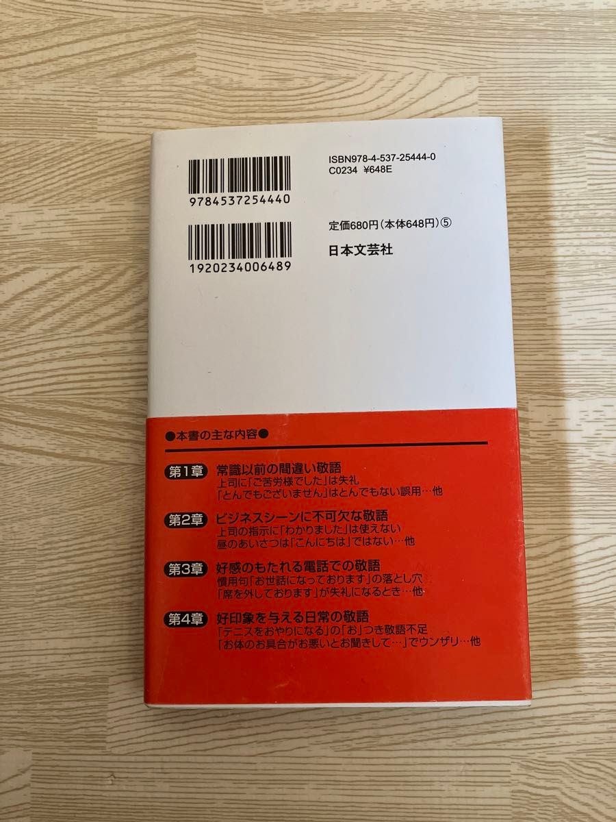 「頭がいい人の敬語の使い方 仕事がデキる人間が使う究極の話術」