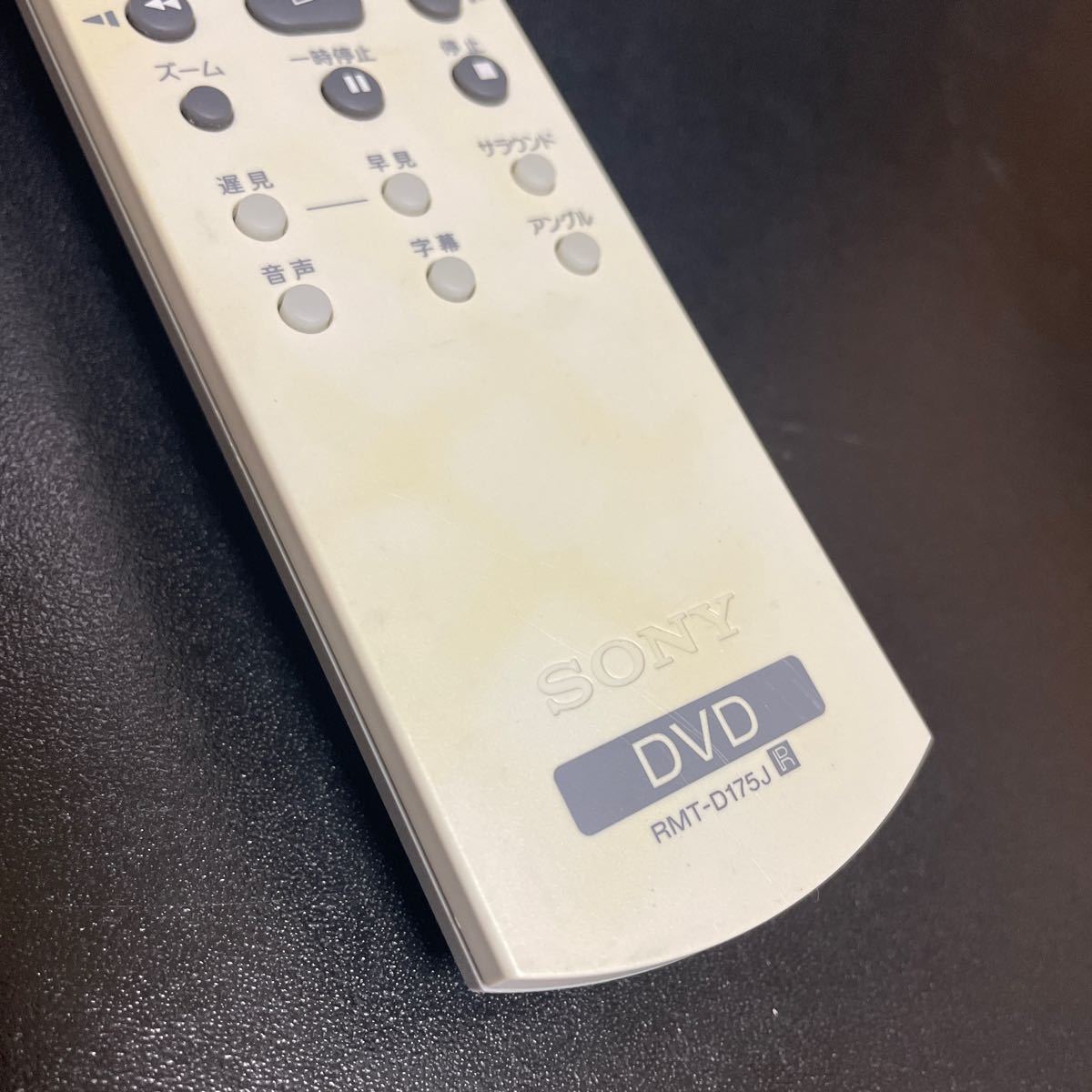 A7238 返品OK 動作品　清掃済み　SONY ソニー DVD リモコン RMT-D175J _画像3