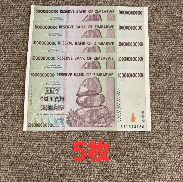 保証書付！！50兆ジンバブエドル 5枚 ジンバブエ 紙幣 ZIM BOND DOLLARS ハイパーインフレ 外貨 ズンバブエドル コレクション 高騰 J-1_1_画像1