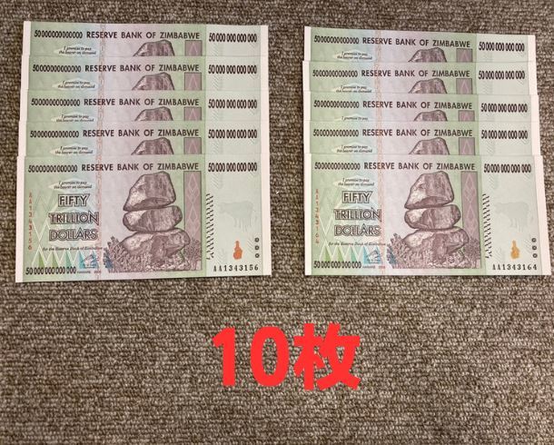 保証書付！！50兆ジンバブエドル 10枚 ジンバブエ 紙幣 ZIM BOND DOLLARS ハイパーインフレ 外貨 ズンバブエドル コレクション 高騰 J-1_1_画像1