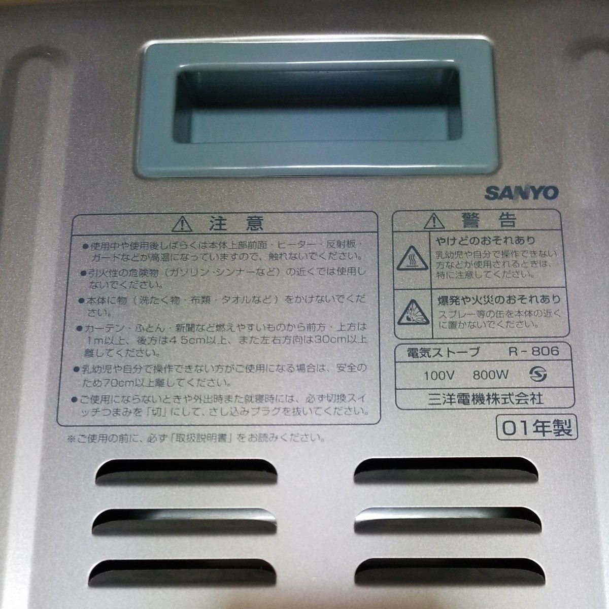 SANYO 電気ストーブ　R-806