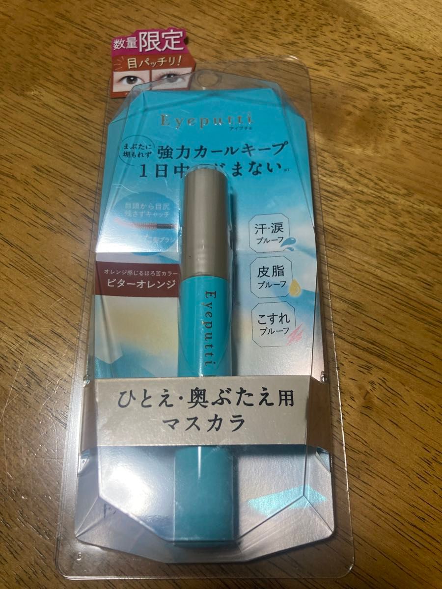 【未開封・数量限定品】アイプチ　ビューティ　マスカラ　R 103 ビターオレンジ